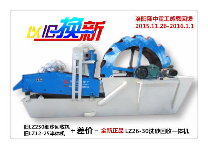 洗砂回收一体机