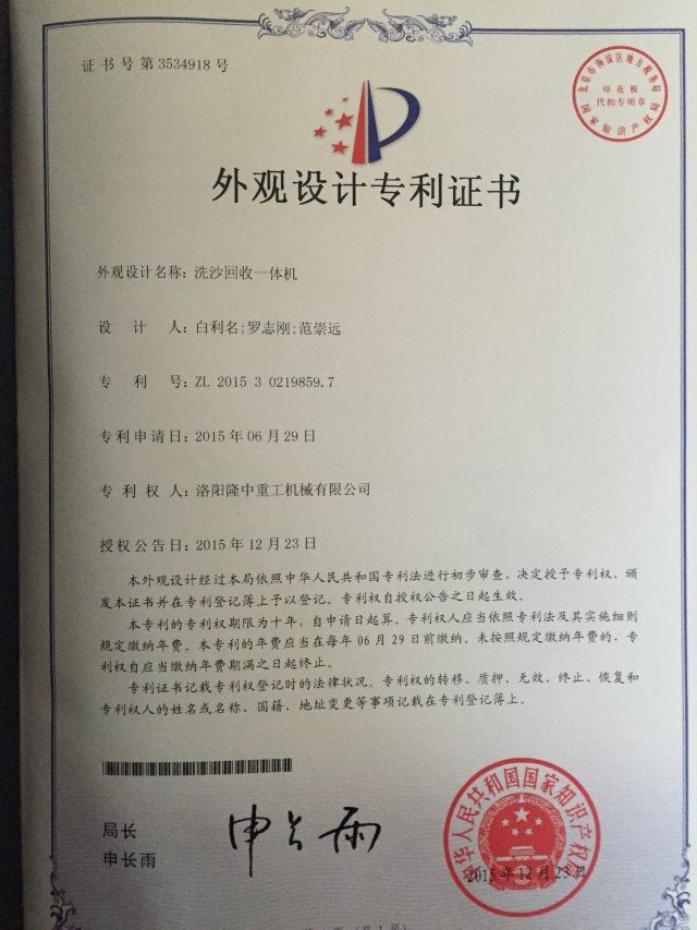 洗砂回收一体机