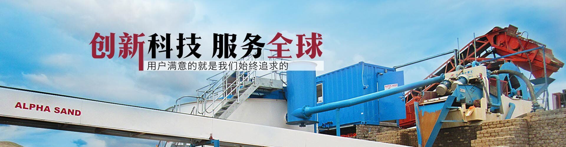 创新科技 服务全球